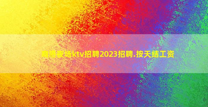 忻州酒吧招聘