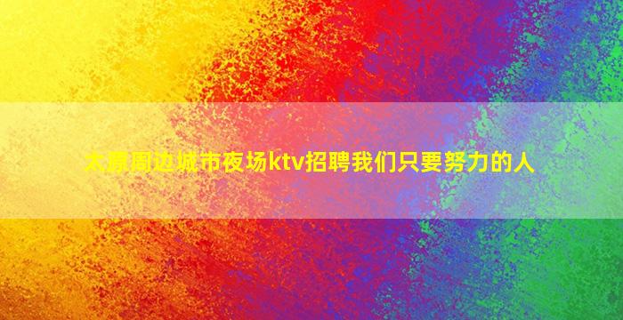 舟山夜总会招聘